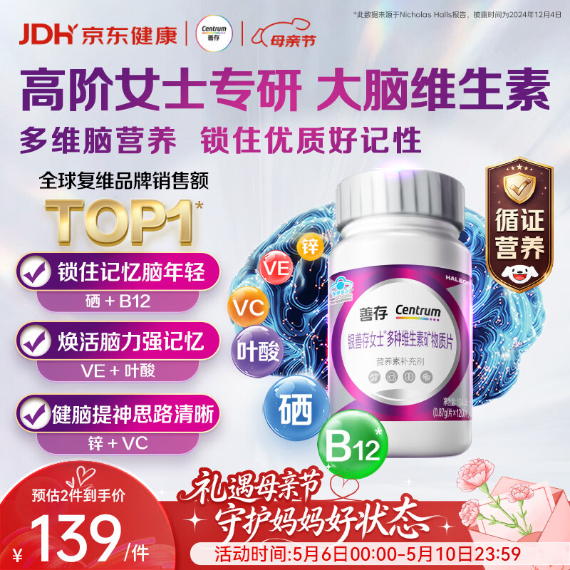 善存女士复合维生素 B族B12多种VD3K2烟酰胺叶酸钙锌 大脑维生素120粒