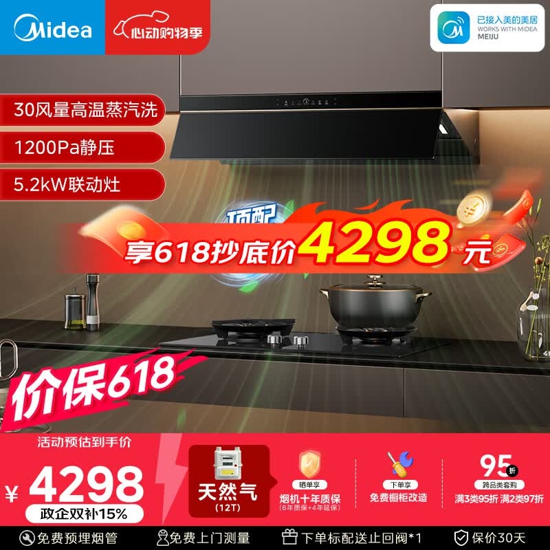 美的（Midea）价保618【银河P80 MAX平嵌版】油烟机30风量顶侧一体AK9PRO+Q529L高能效天然气灶