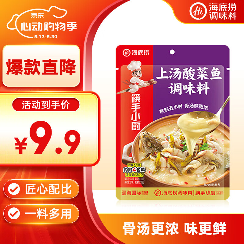 海底捞筷手小厨 调味品 酸菜鱼调味料360g 上汤酸菜鱼调味料一料多用