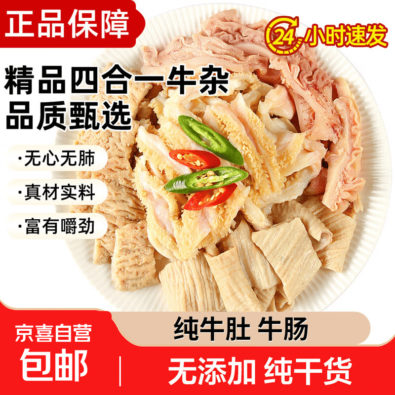 牛杂无肝无肺生鲜牛杂半成品商用火锅批发牛筋肉大小肠心现煮3 精品四合一牛杂 4斤装（半熟）