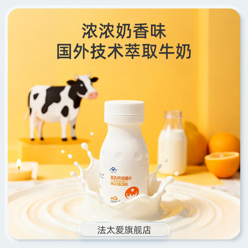 法太爱高乳钙咀嚼片孕妇哺乳期儿童青少年钙片 60片*2盒