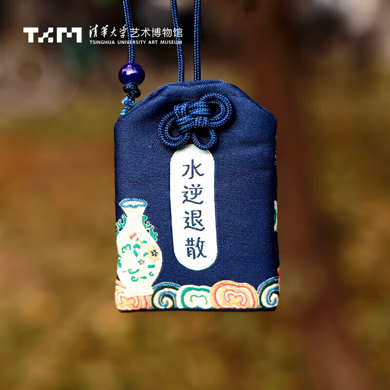 山头林村清华大学艺术博物馆文创考研上岸好运金榜题名锦囊挂件纪念品高考 紫色 金榜题名 深蓝色 水逆退散