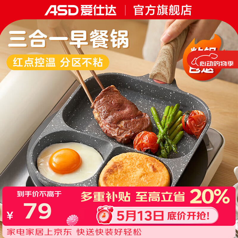 爱仕达汉堡机三合一煎鸡蛋平底锅煎锅家用不粘锅早餐辅食锅煎蛋神器 明火电磁炉通用款 18cm