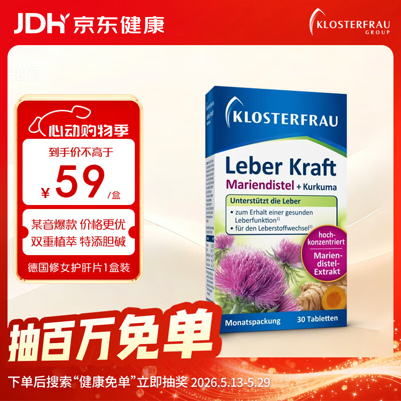 Klosterfrau德国进口修女护肝片水飞蓟奶蓟草姜黄胆碱调理肝脏养肝护肝片