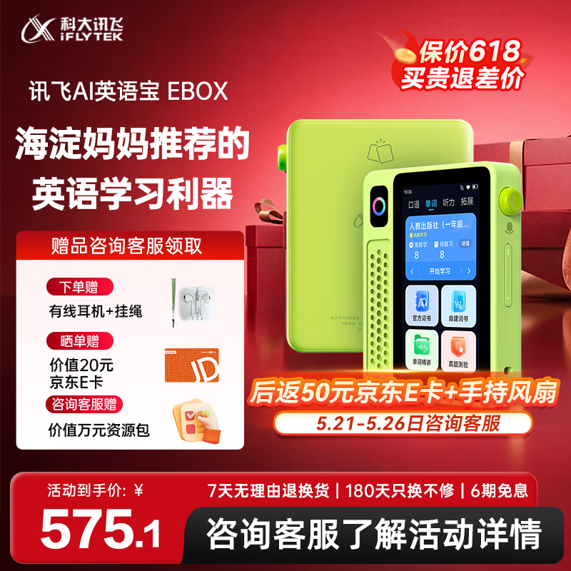 科大讯飞AI英语宝EBOX便携学习机听力宝英语单词机随身听英语学习神器复读机熏听机MP3磨耳朵拍学机64G绿色