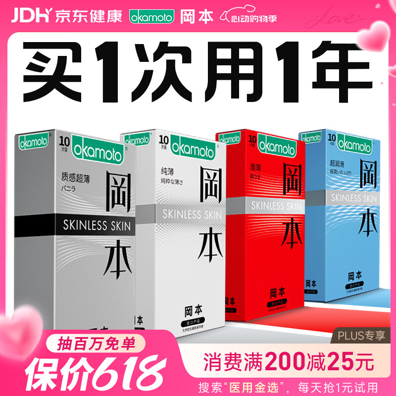 冈本（OKAMOTO）避孕套 skin量贩组合装40片 男女用超薄安全套套成人情趣计生用品