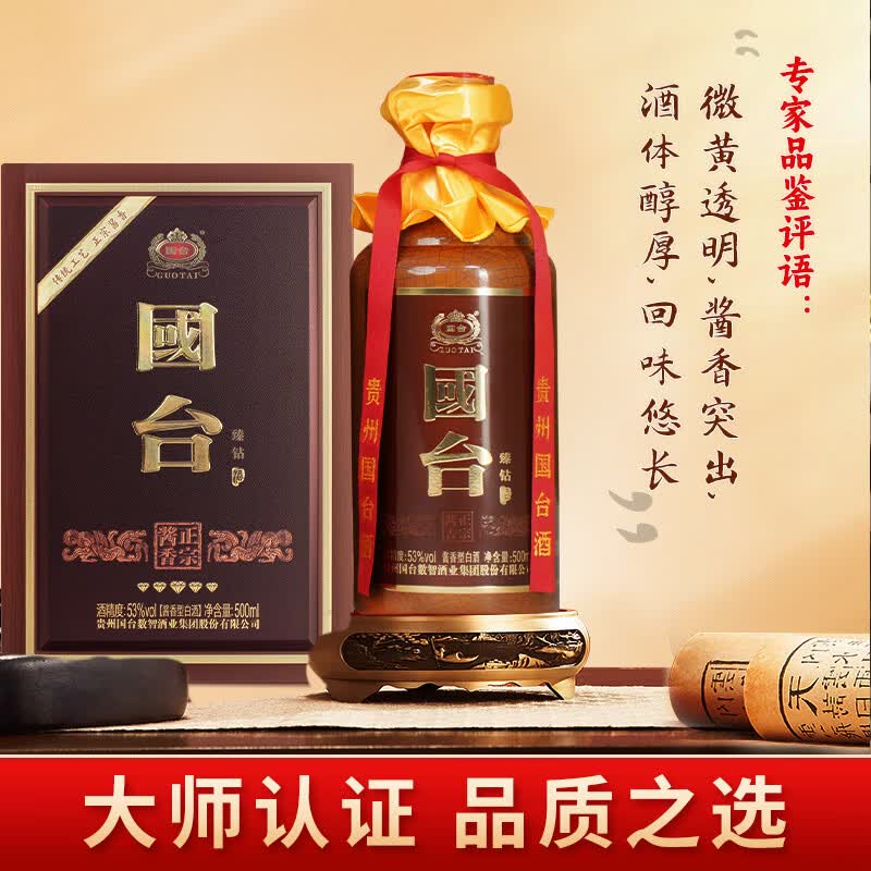 国台臻钻 酱香型白酒 礼盒装 商务送礼大曲坤沙 53度 500mL 4瓶 整箱