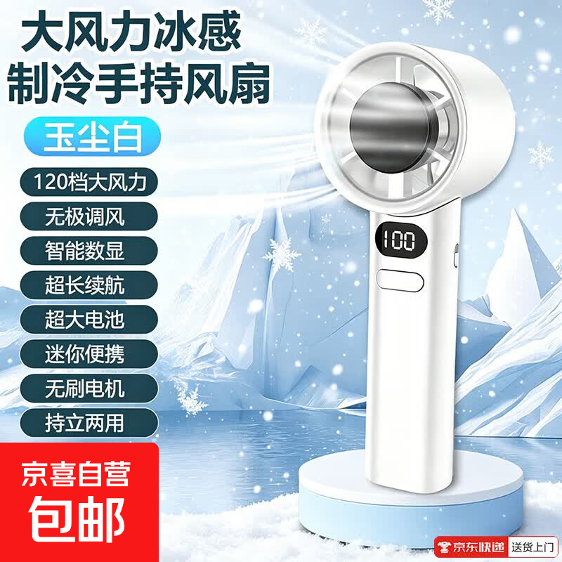 【制冷小风炮】手持风扇usb充电大风力便携电扇户外超降温神器 【玉尘白】智能数显-120档大风力-无极调风