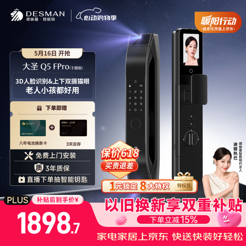 德施曼（DESMAN）智能门锁C级锁芯3D人脸猫眼大屏指纹密码大圣Q5FPro（下摄版）