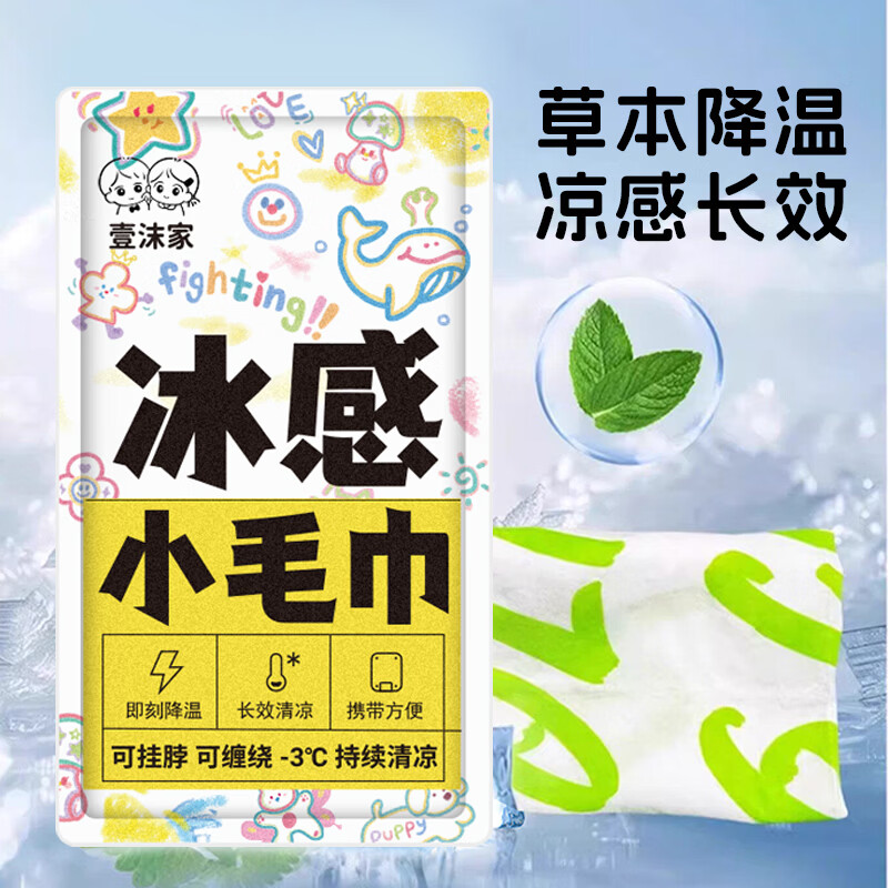 冰感毛巾清凉提神降温去汗止汗湿巾户外运动长效清凉便携冰凉巾 20包（全家囤货装）
