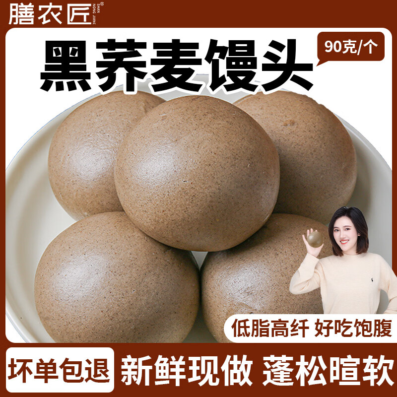 膳农匠低脂高纤黑荞麦杂粮馒头粗杂粮馒头山东手工荞麦面馒头90g/个 黑荞麦馒头90g*24个共6袋2160g