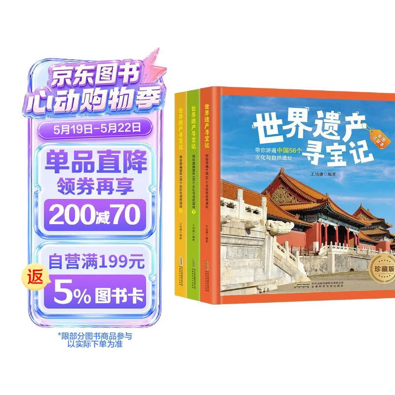 世界遗产寻宝记(精装全三册）（彩图注音版）（国外上下2册，中国1本） 