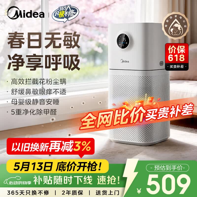 美的（Midea）【母婴级】空气净化器鼻炎家用除甲醛除烟味异味过敏原柳絮花粉空气净化机森林家L1 Lite