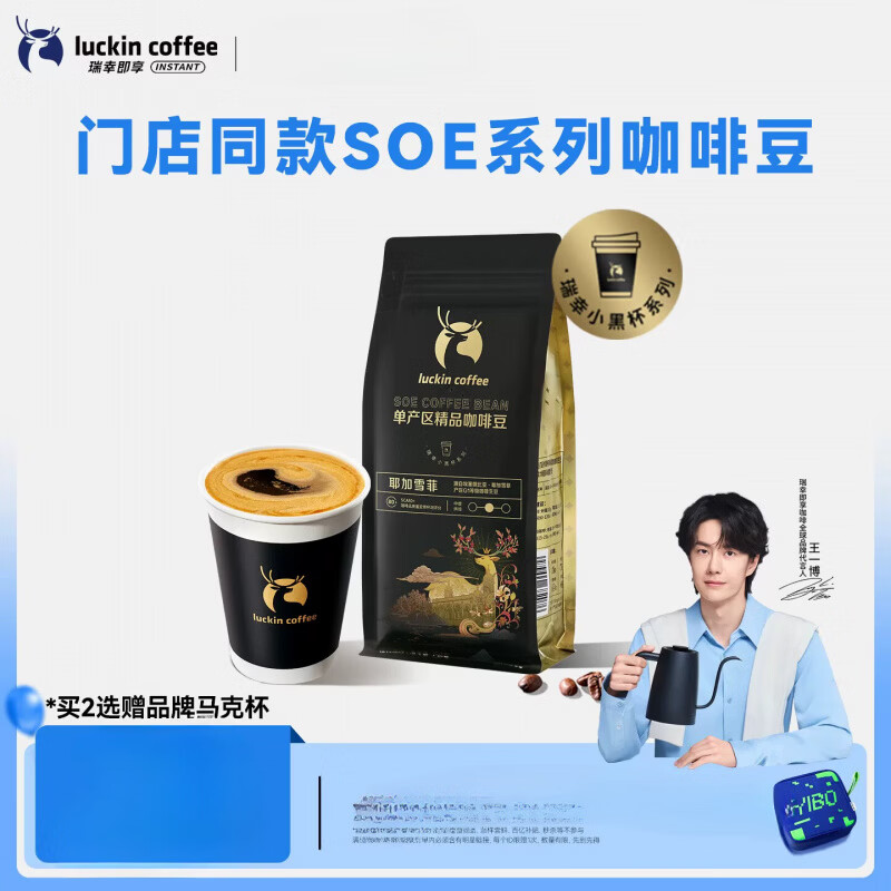 瑞幸咖啡单产区耶加雪菲咖啡豆SOE系列现磨手冲黑咖啡中烘焙 默认值