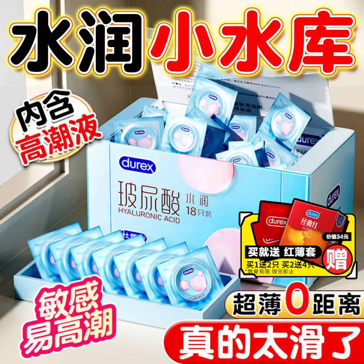 杜蕾斯（durex）水润玻尿酸避孕套玻玻套小水库持久延时超薄安全套男女用套套成人 水润玻玻保湿【共18只】水润玻尿酸18