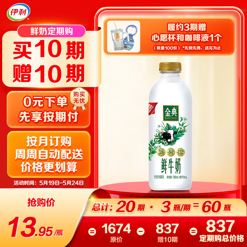 伊利金典鲜牛奶 定期购 全脂950ml 巴氏杀菌低温牛奶