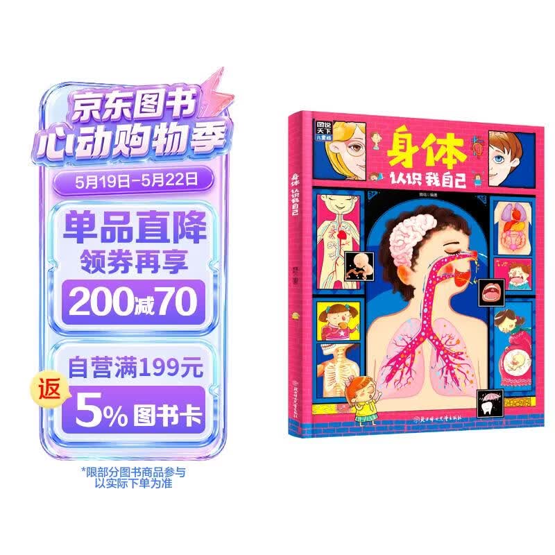 身体 认识我自己 告诉孩子男孩和女孩的区别 幼儿性别认知科普绘本 