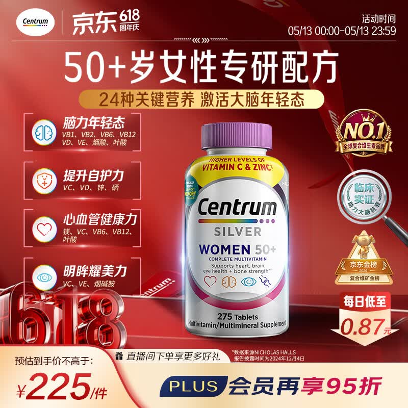 善存海外 银片中老年女士复合维生素 B族VCED钙镁锌大脑维生素275粒