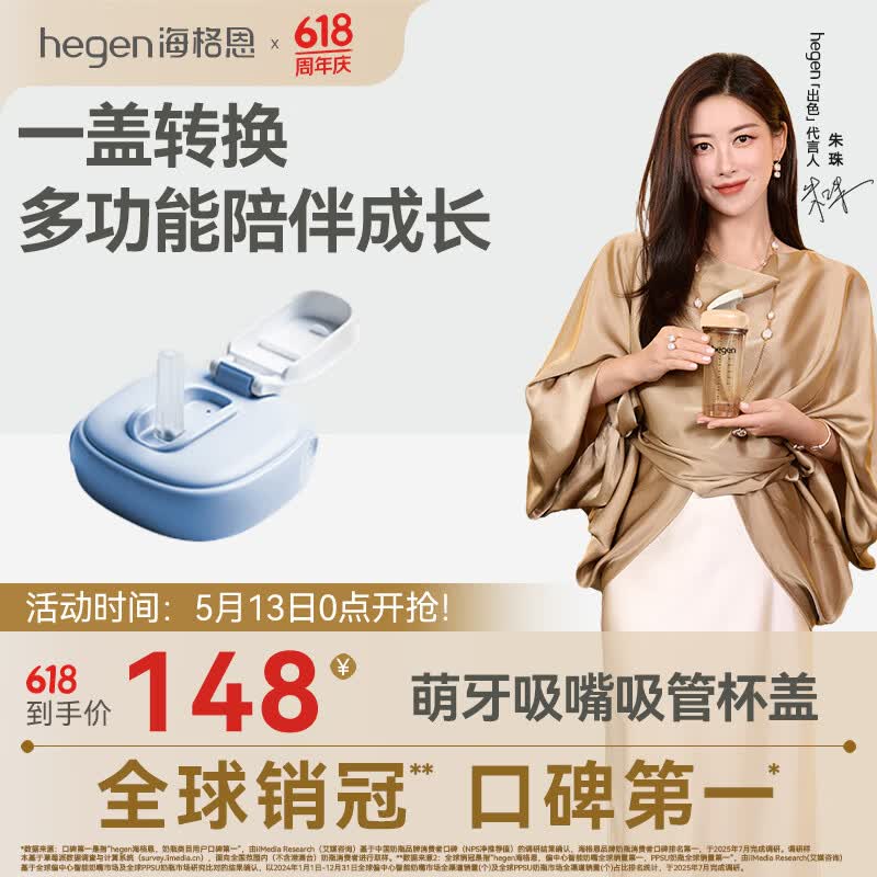HEGEN海格恩儿童吸管杯盖通用奶瓶杯子配件1-3岁直饮喝水杯盖蓝色