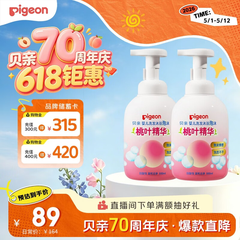 贝亲（Pigeon）洗发水沐浴露 含桃叶精华 洗发沐浴二合一  500ml*2