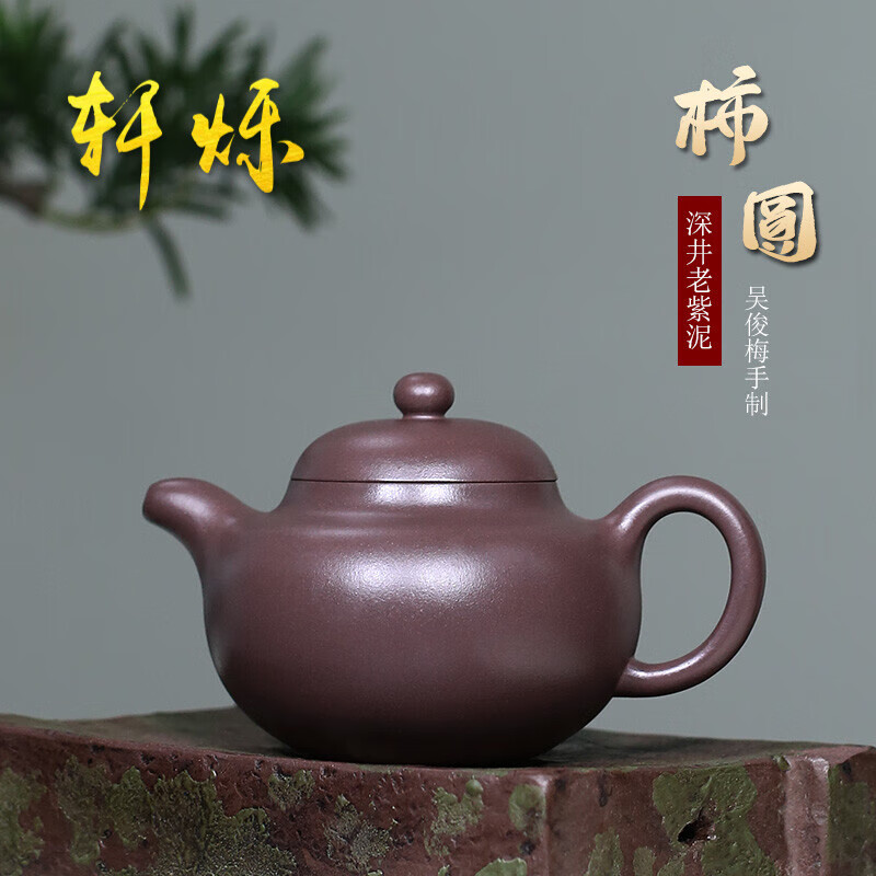 未心原矿深井老紫泥全手工柿圆茶壶单壶商务宜兴紫砂壶创意紫砂茶具