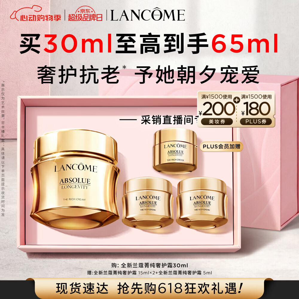 兰蔻菁纯臻颜奢护霜30ml紧致淡化细纹化妆品礼盒生日520送女朋友礼物