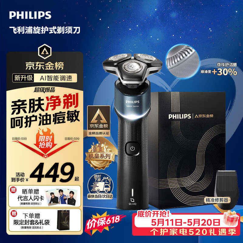 飞利浦【520礼物618价保】新款电动剃须刀新一代旋护机皇5系  净护双升级AI智能痘敏肌刮胡刀 父亲节礼物