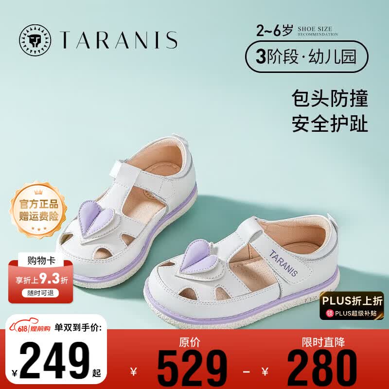 泰兰尼斯夏季新款儿童镂空凉鞋女宝宝软底防滑包头休闲鞋 白/紫 25 适合脚长15.0cm