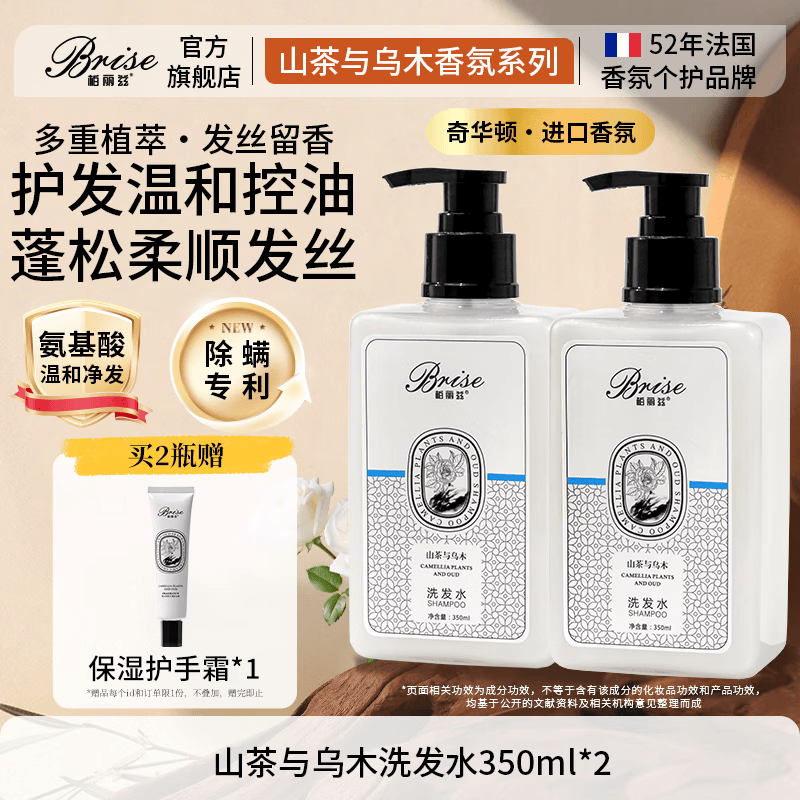 柏丽兹山茶与乌木植物香氛洗发水木质香氨基酸控油蓬松护发留香洗发露 洗发水350ml*2【告别油屑扁塌】送护手霜