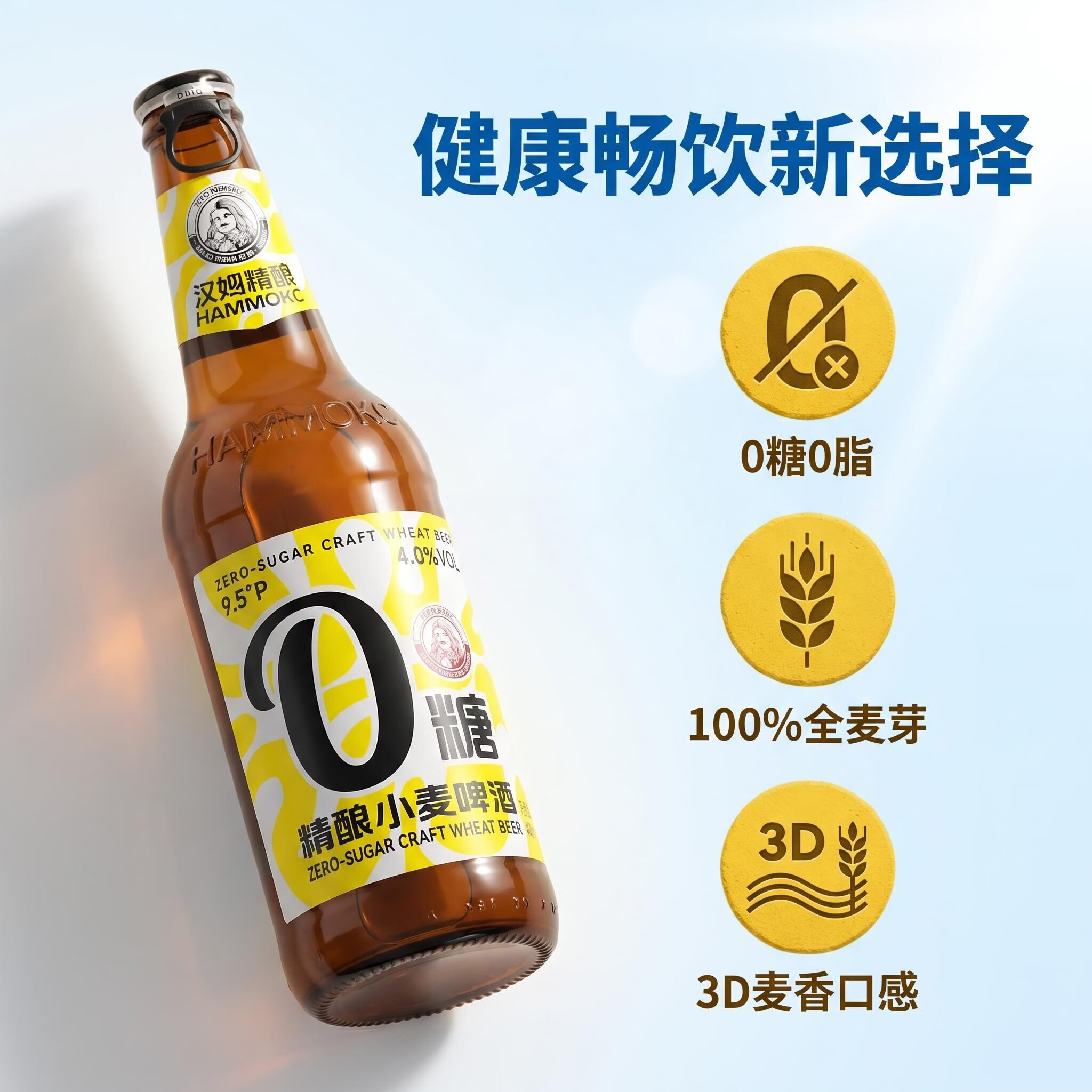 汉姆0糖0脂低卡小麦啤酒精酿白啤460ml*12瓶整箱控糖聚会微醺小酌优选 460mL 12瓶 两箱装