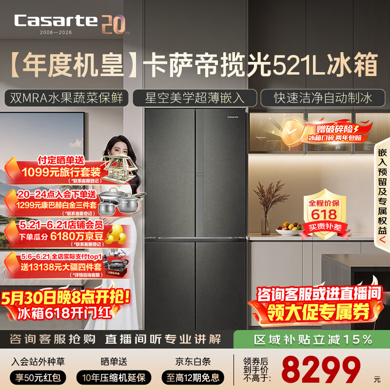 卡萨帝（Casarte）揽光521L十字门冰箱自动制冰594mm超薄零嵌入式双系统除菌玻璃面板BCD-521WGCTDMGCTU1国家补贴