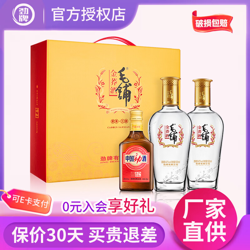 劲牌毛铺苦荞酒金荞陈酿荞香型42度 500ml礼盒装配制酒 42度 500mL 2瓶 礼盒装