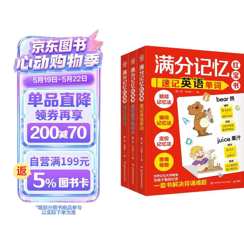 满分记忆红宝书系列（套装3册）  童书 儿童百科全书 