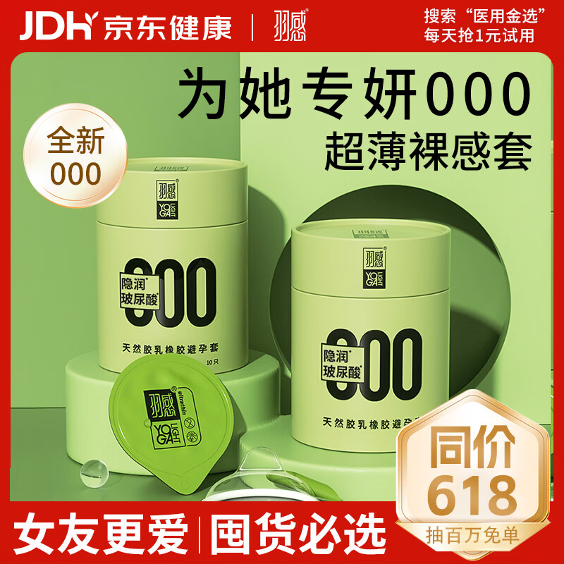 羽感超薄避孕套玻尿酸安全套000水润滑空气套10只计生成人情趣囤货