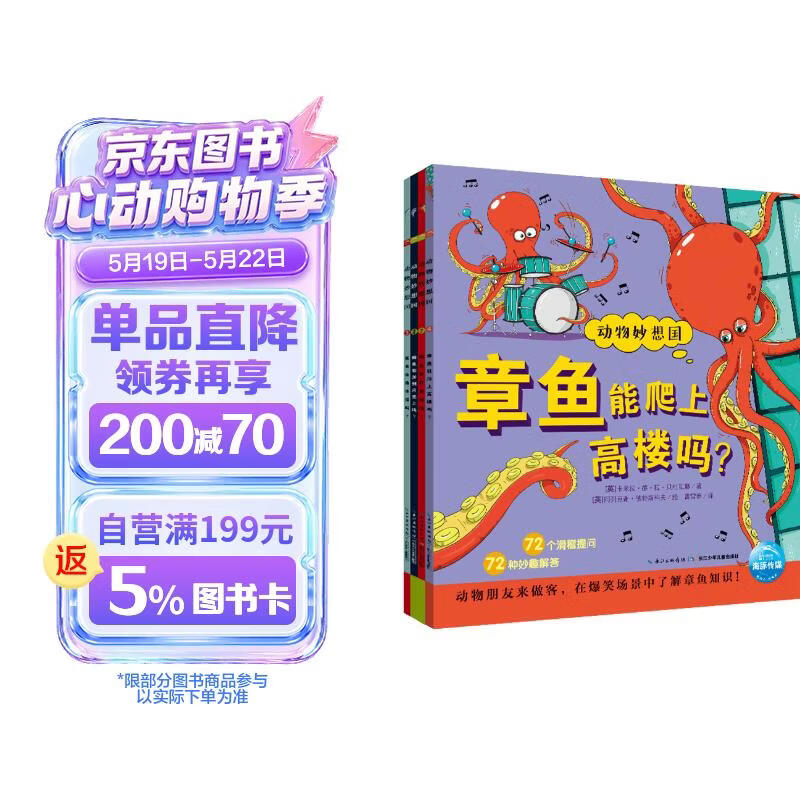 点读版 动物妙想国第1辑全4册鳄鱼鲸鱼章鱼鲨鱼 3-6岁儿童趣味科普绘本爆笑动物认知启蒙图画书幼儿园想象力睡前故事图书籍 支持小猴皮皮点读笔 点读书 发声书 有声书 早教发声书 早教发声书 点读书