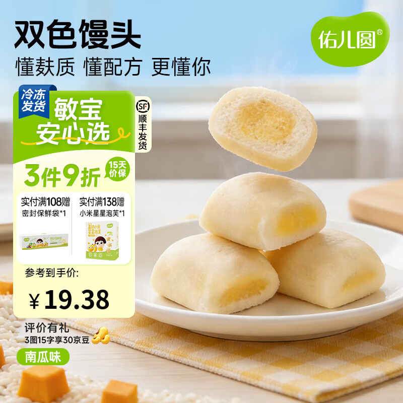 佑儿圆双色馒头198g南瓜味口感细腻孩子营养糕点早餐 独立无麸质生产线 南瓜味
