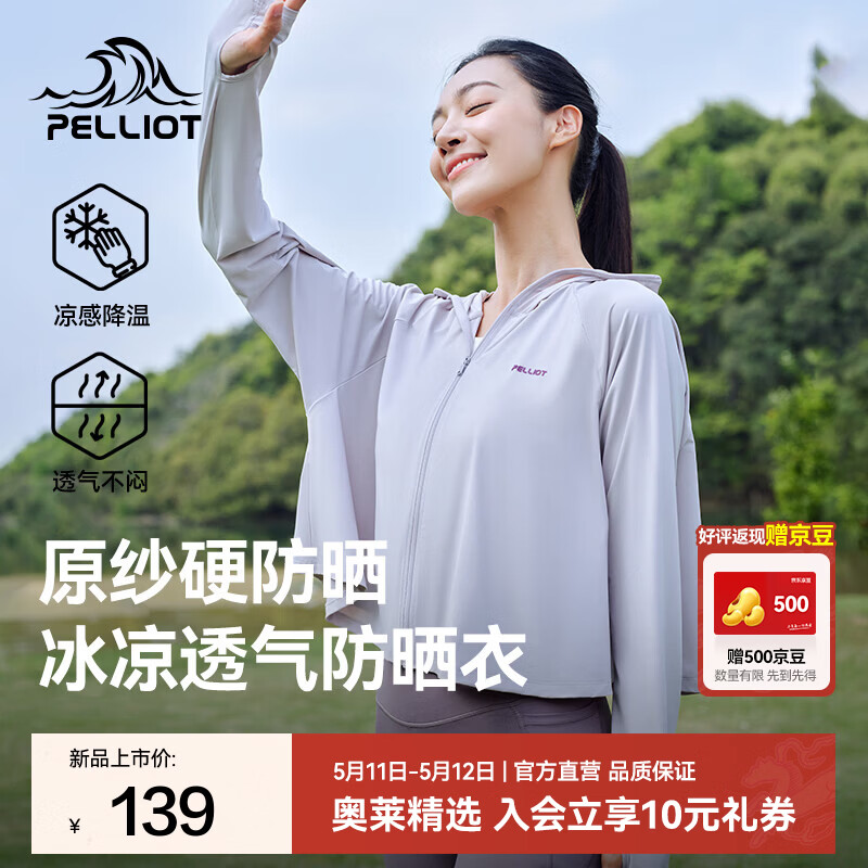 伯希和（Pelliot）【小光盾】防晒衣女夏季薄外套户外皮肤衣防紫外线冰丝凉感防晒服 珍珠灰 L （165cm以上）