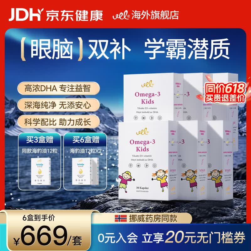 VEL儿童DHA深海鱼油软胶囊学生补脑护眼Omega3欧米伽3EPA营养胶囊 【6盒装】专注专心 30粒*6盒