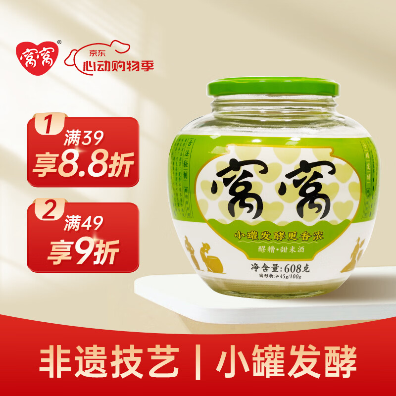 窝窝小罐发酵醪糟608g甜米酒酒酿汤圆月子酒糟糯米即食无额外加糖