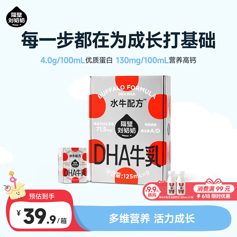 隔壁刘奶奶儿童纯牛奶DHA藻油水牛乳125ml9盒拍3件 99.7元 - 86线报