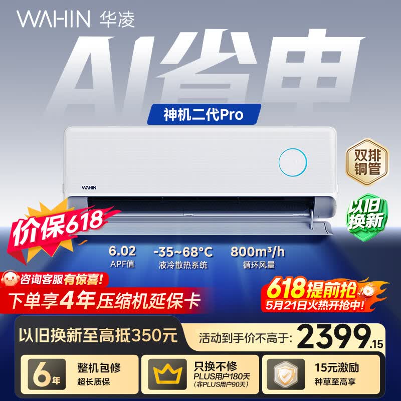 华凌空调【保价618】 神机二代Pro 1.5匹一级能效 双排铜管 变频挂机 以旧换新 KFR-35GW/N8HE1ⅡPro