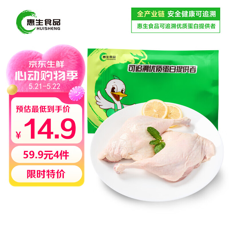 惠生食品鸭腿/鸭锁骨/鸭脖/鸭胸/鸭心2斤 56.9元 - 线报酷