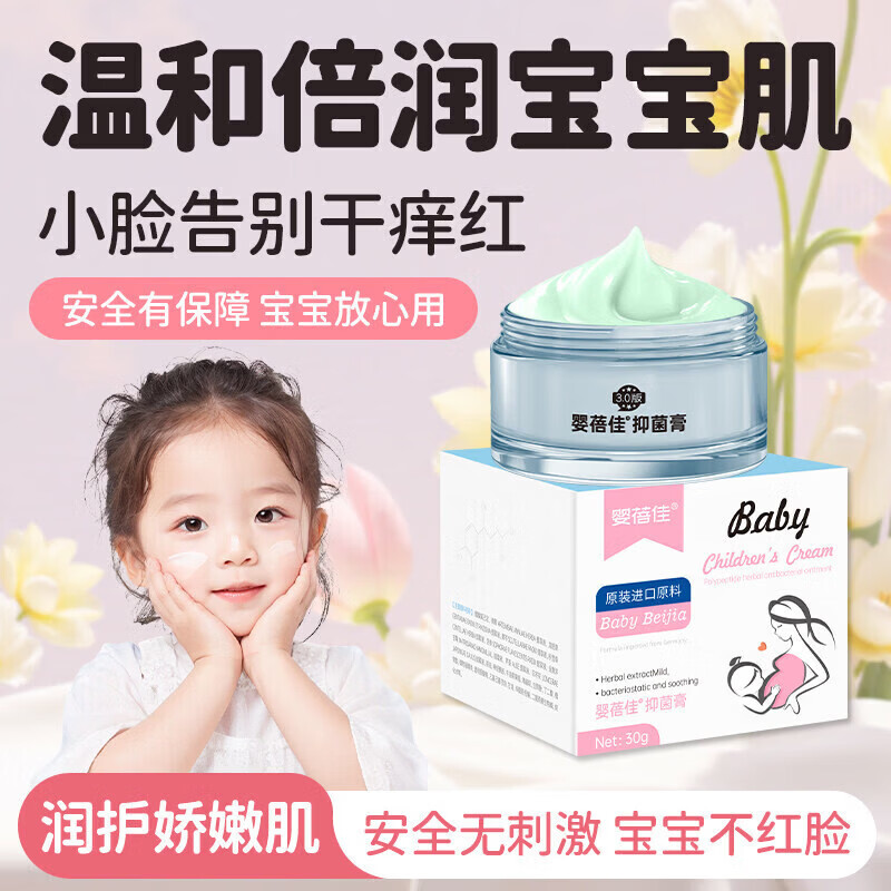 LUJAHA婴蓓佳多肽抑菌膏正品宝宝干痒泛红温和护理全身可用儿童舒缓膏 单盒装【正品保障】