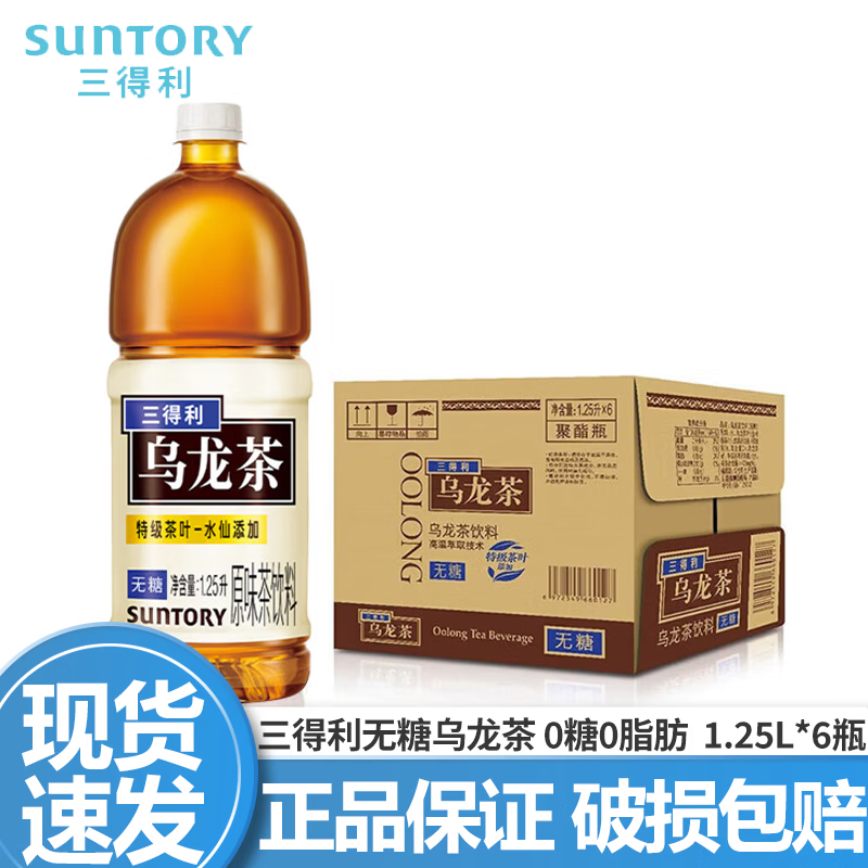 三得利无糖乌龙茶饮料 350ml/500ml整箱0脂0能量无糖低糖茉莉乌龙茶饮料 无糖乌龙茶1.25L*6瓶