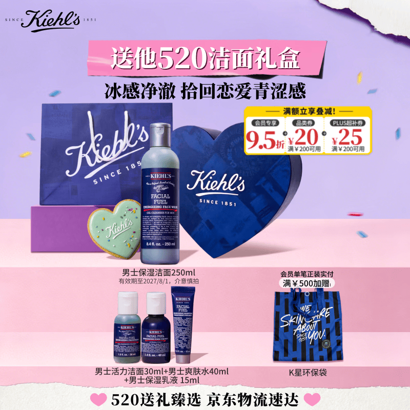 科颜氏（Kiehl's）男士焕活净爽洁面啫喱250ml 清洁护肤洗面奶男士 生日礼物男