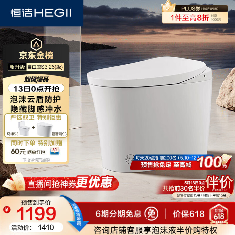 恒洁（HEGII）京东联名轻智能马桶自由座S3小户型泡沫盾DCQ661A-305免费送装