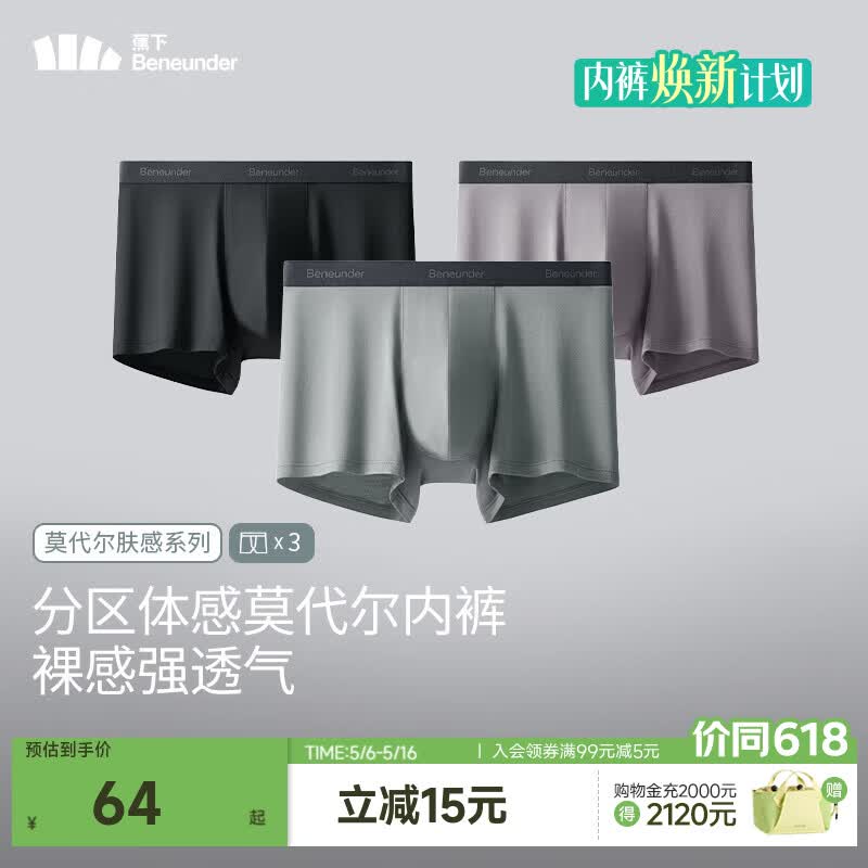 蕉下（beneunder）莫代尔男士内裤3条装无痕底裆抗菌冰丝平角裤透气运动四角裤 月凝灰+漫暮黑+薄烟紫 3条 L