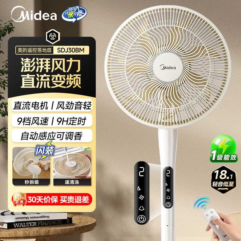 美的（Midea）七叶大风力一级能效电风扇家用立式轻音节能变频直流大风量落地扇卧室客厅轻音低噪安静小型风扇  【动态风感 远程遥控】30BM