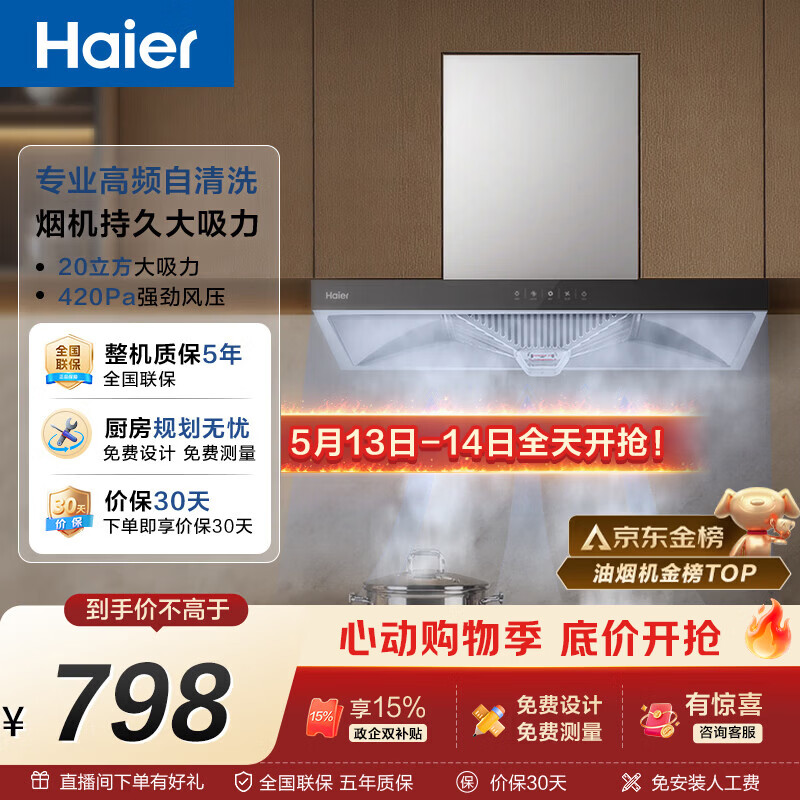 海尔（Haier）抽吸排油烟机 顶吸欧式一级能效 免费上门安装 家用吸油烟机T3S 20风量大吸力自清洁以旧换新