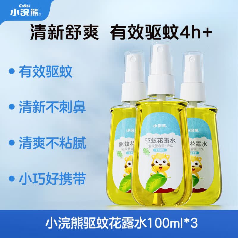 小浣熊驱蚊花露水喷雾防蚊虫户外便携儿童宝宝防蚊液小瓶便携艾草喷雾夏 【经典便携款】驱蚊花露水100ml*3瓶